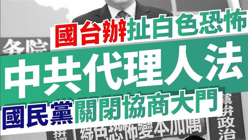 藍營拒協商！他酸：代理人自我保護？
