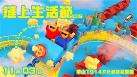 「鏈上生活節」　感受區塊鏈與人的連結