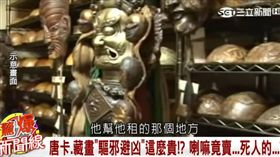 上師犧牲自己功力與女子雙修？花大錢還不知人財兩失（驚爆新聞線節目截圖）