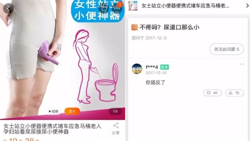網拍小便神器！賣家神回連發　網笑翻