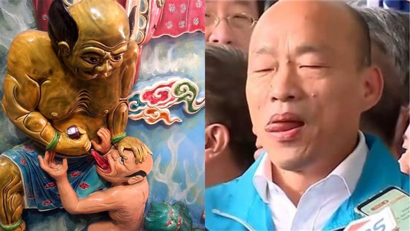 說謊拔舌地獄浮雕！網驚：就是韓國瑜