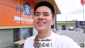 IKEA,網紅,李興文,李堉睿,拍片,潛入　圖／翻攝YouTube