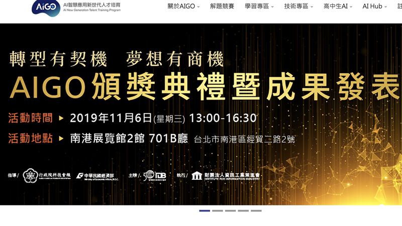 經濟部工業局AIGO　成效案例精彩