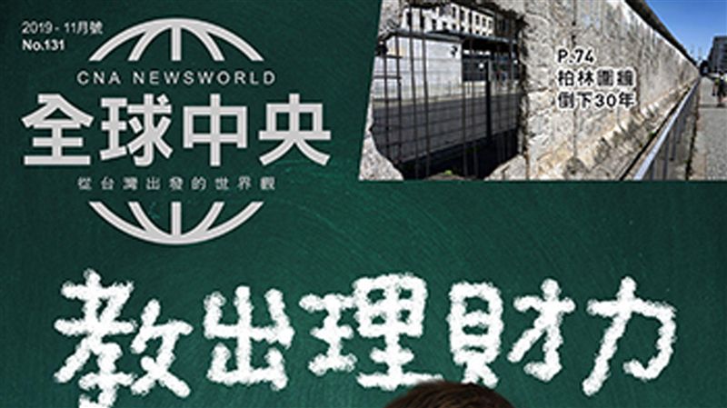 理出富足人生　全球中央探討財商教育