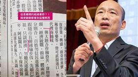 韓國瑜,宮廟,張安樂,結緣書,競選文宣 圖／翻攝自臉書