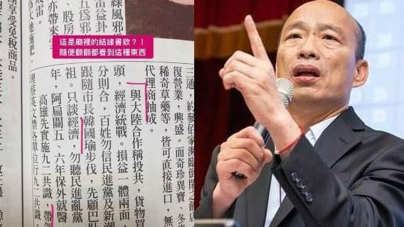 台廟「結緣書」超狂加工　變韓競選文