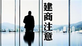 營利事業與地主合建分屋，應注意換入土地之入帳成本（圖／資料照）