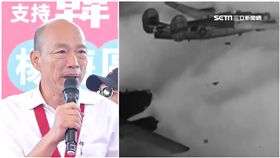 平行時空? 韓國瑜:台灣二戰沒受美軍攻擊(圖/資料照、臺史博提供)
