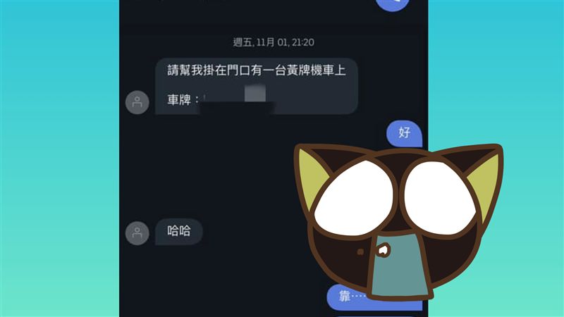 外送員字打太快：放好跟妳爽　他崩潰