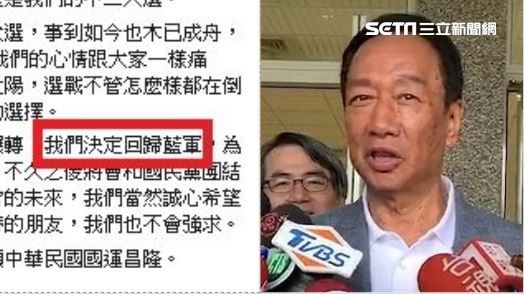 挺郭董社團變心宣告投藍　郭粉退讚轟