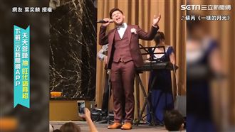 新郎婚禮展唱功　網驚：比歌手還會唱