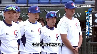 12強／超豪華教練團！恰恰建仔入列