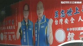 蛋洗,韓國瑜,看板,苗栗,翻攝畫面