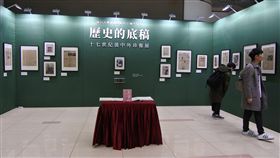 由上海復旦大學新聞學院教授張力奮策劃的「歷史的底稿－十七世紀後中外珍報展」，展出90件中外珍稀報刊，記錄重大事件瞬間，以及相關新聞的生產和集體記憶的生成。中央社記者張淑伶上海攝 108年11月3日