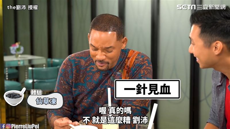 威爾史密斯來台嚐仙草凍　竟變臉皺眉