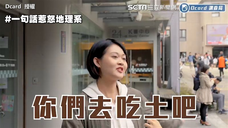 一句話惹怒各科系　大學生發言撿到槍