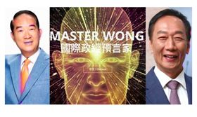 （圖／取自宋楚瑜臉書、國際政經預言家Master Wong網站、郭台銘臉書）