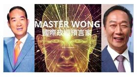 （圖／取自宋楚瑜臉書、國際政經預言家Master Wong網站、郭台銘臉書）