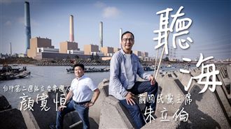 消波塊MV公開　顏寬恒朱立倫唱聽海