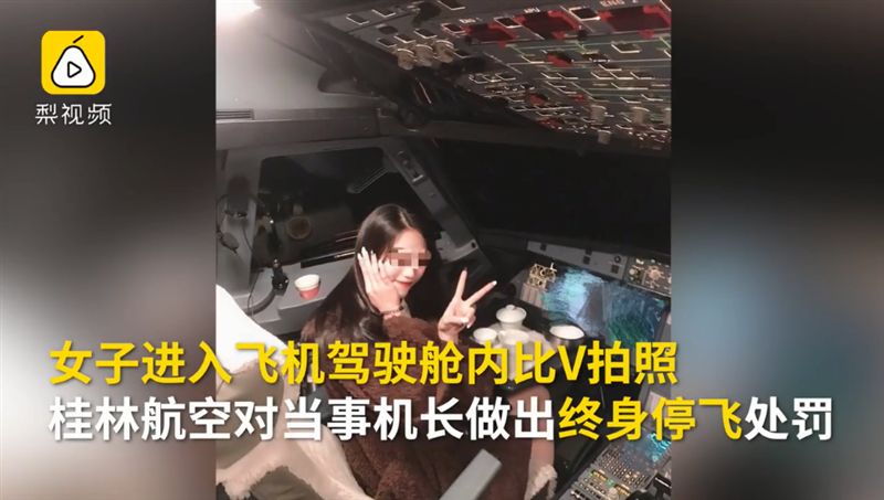 網紅飛行中進駕駛艙　機長遭停飛處分