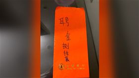  字醜準新郎求助！徵代筆寫「聘金捌拾萬」網全歪樓（圖／翻攝自草屯人）