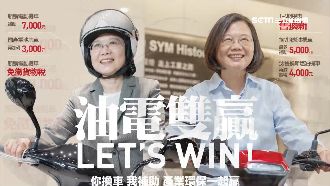 小英推油電雙贏！競選海報曝光超吸睛