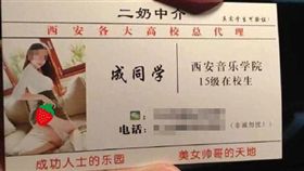 包二奶,仲介,招募,學歷,檢定(翻攝自微博)