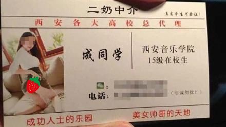 「包二奶仲介」應徵女大生的條件是…