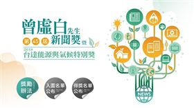 曾虛白新聞獎（圖／翻攝自中央通訊社網站）