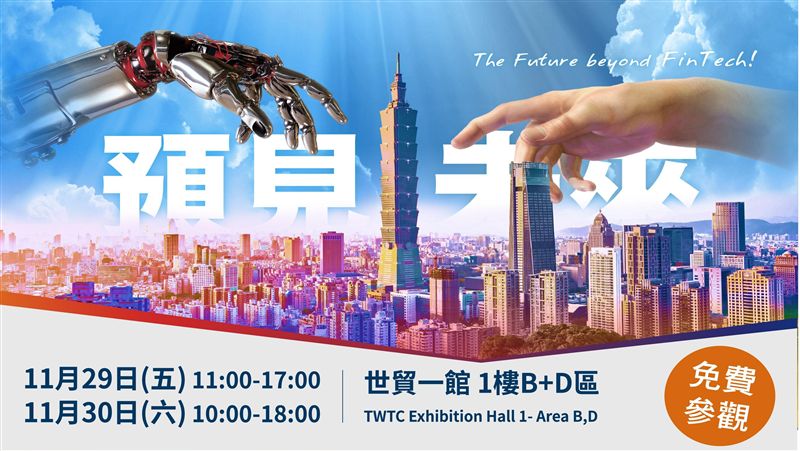FinTech活動掃描登入抽大獎