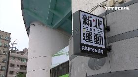 (業配)侯森林跑站0817T12