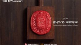 中華航空2020年月曆曝光，今年月曆製作由「中華航空來自台灣」為發想，以「台灣今彩 華航年華」為設計主題，展現台灣各地美景多種樣貌風情。（中華航空提供）