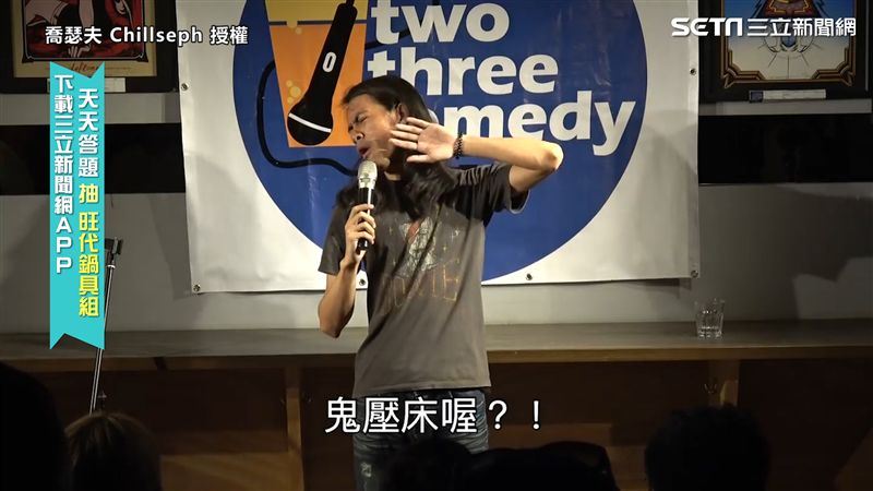 模仿原民遭鬼壓床　陽剛反應笑翻網