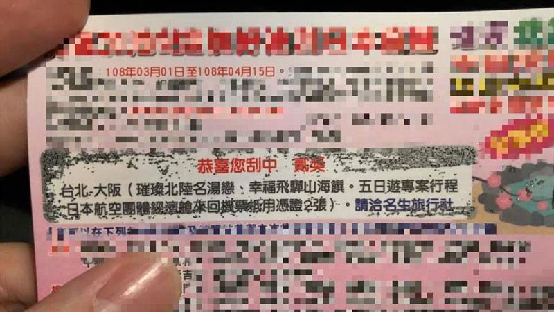 刮中機票！他見已過期哭了　網卻狂喜