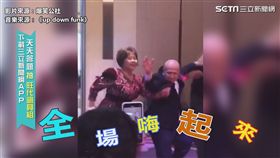 ▲主婚人超會跳舞。（圖／翻攝自 爆笑公社 ）