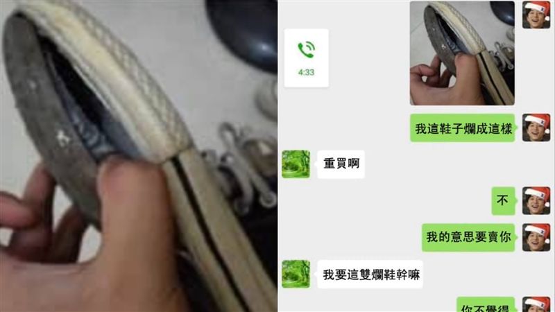兒突私訊「賣破鞋」　一句父竟秒買單