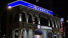 全聯福利中心。（圖／資料照）