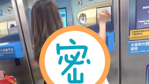 辣妹捷運加值背面全肉色　網：有穿嗎
