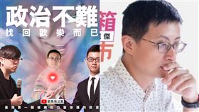 呱吉組「歡樂無法黨」！揪視網膜徵百位黨員：已申請內政部（圖／翻攝自呱吉臉書）