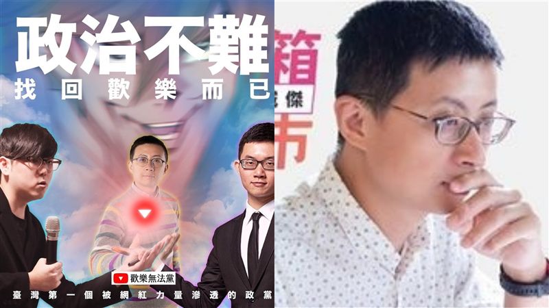 呱吉組「歡樂無法黨」！超狂黨綱曝光