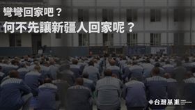 新疆,中國,26條措施　圖／翻攝自台灣基進臉書