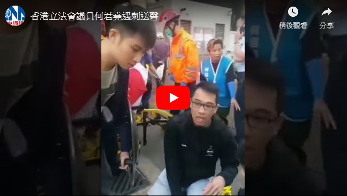 挺港警議員何君堯遇刺受傷