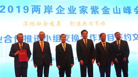 兩岸企業家峰會閉幕  簽47項合作備忘錄2019兩岸企業家紫金山峰會5日傍晚在南京閉幕，會中簽訂47項合作備忘錄。峰會台灣方面理事長蕭萬長（左3）、副理事長邱正雄（左2）、大陸方面理事長郭金龍（右3）和副理事長張平（右2）和各小組簽約代表人合影。中央社記者張淑伶南京攝  108年11月5日