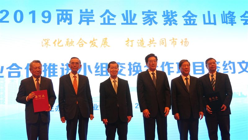 兩岸企業家峰會閉幕　簽合作備忘錄
