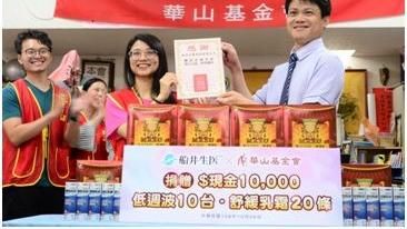 船井生醫＆華山基金會　公益活動