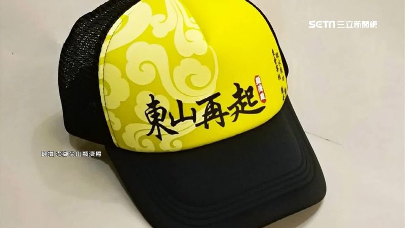 澎湖宮廟訂製棒球帽！民眾半天就搶完