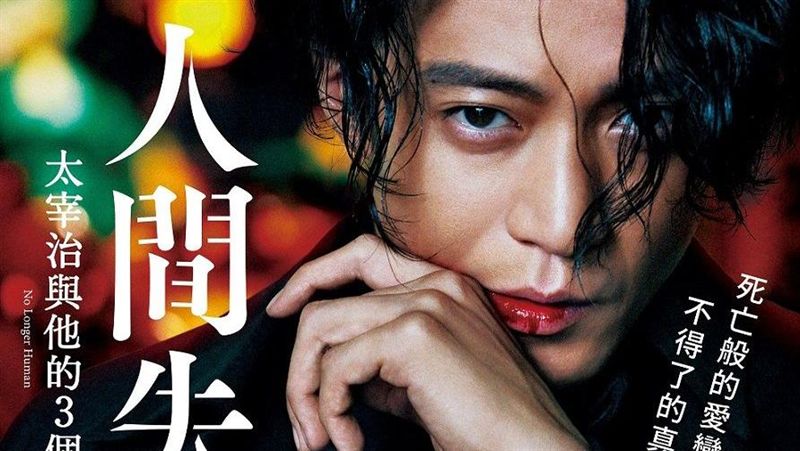 小栗旬的「那裡」　是口紅還是血？