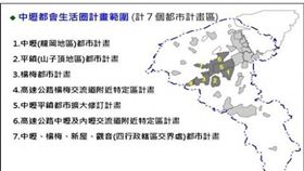 協助地方政府解決公共設施保留地未徵收之問題，中壢都會生活圈計畫範圍，計7個都市計畫區（圖／營建署）