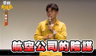 航空公司的陰謀？搭飛機最怕遇到小孩