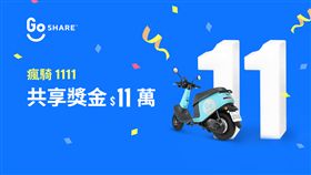 go share 雙11